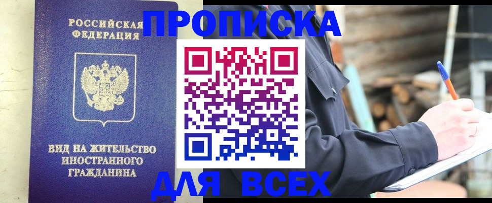 временная регистрация недорого в Хабаровском крае