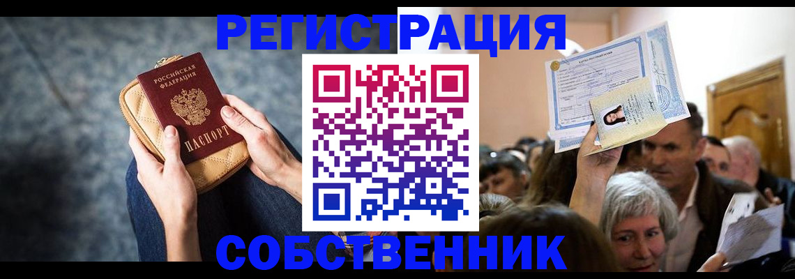 прописка в квартире в Хабаровском крае