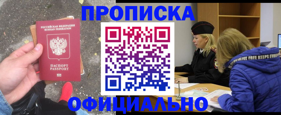 прописка в квартире в Хабаровском крае