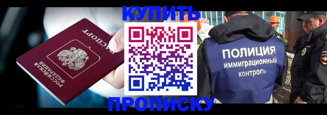 прописка ребенка в Хабаровском крае