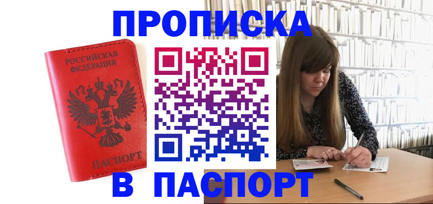 временная регистрация недорого в Хабаровском крае