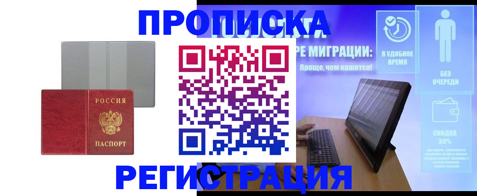 временная регистрация законно в Хабаровском крае